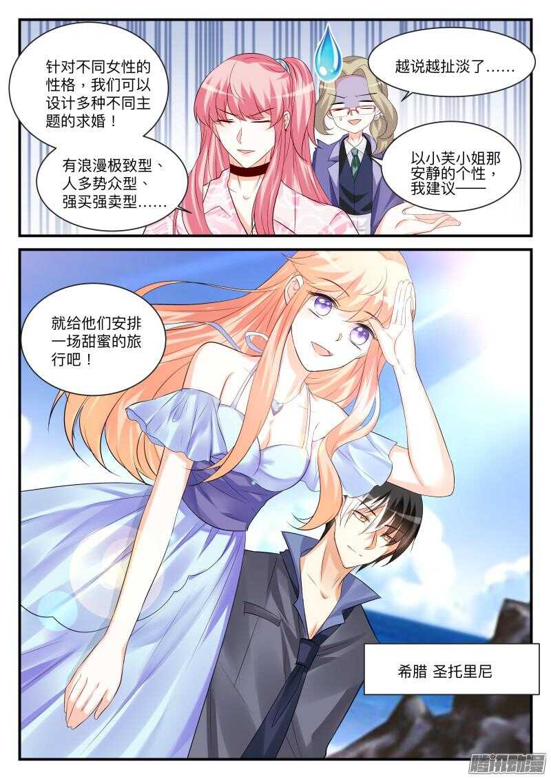 魔王老公欠調教 - 98 - 2