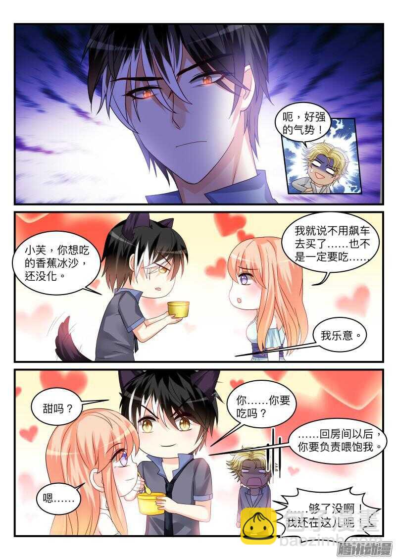 魔王老公欠調教 - 98 - 2