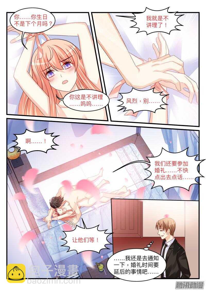 魔王老公欠調教 - 100 - 1