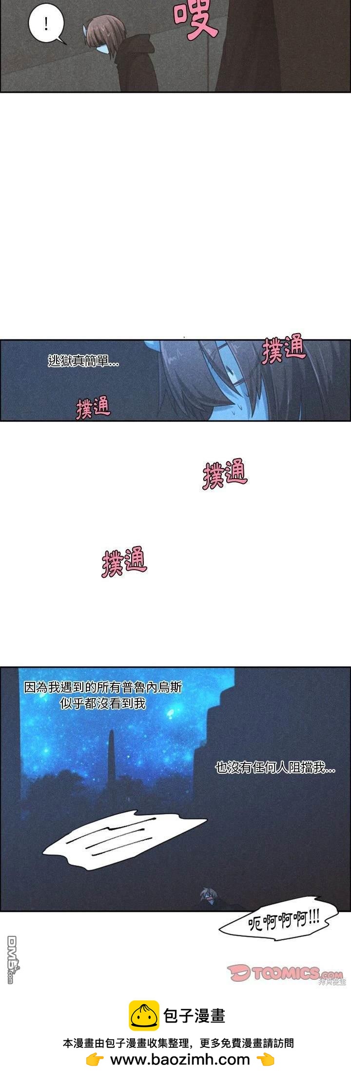 魔王麥來亂 - 第100話 - 5