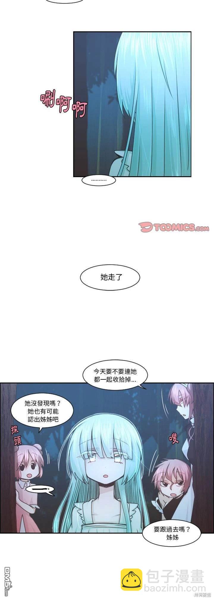 魔王麥來亂 - 第102話 - 2