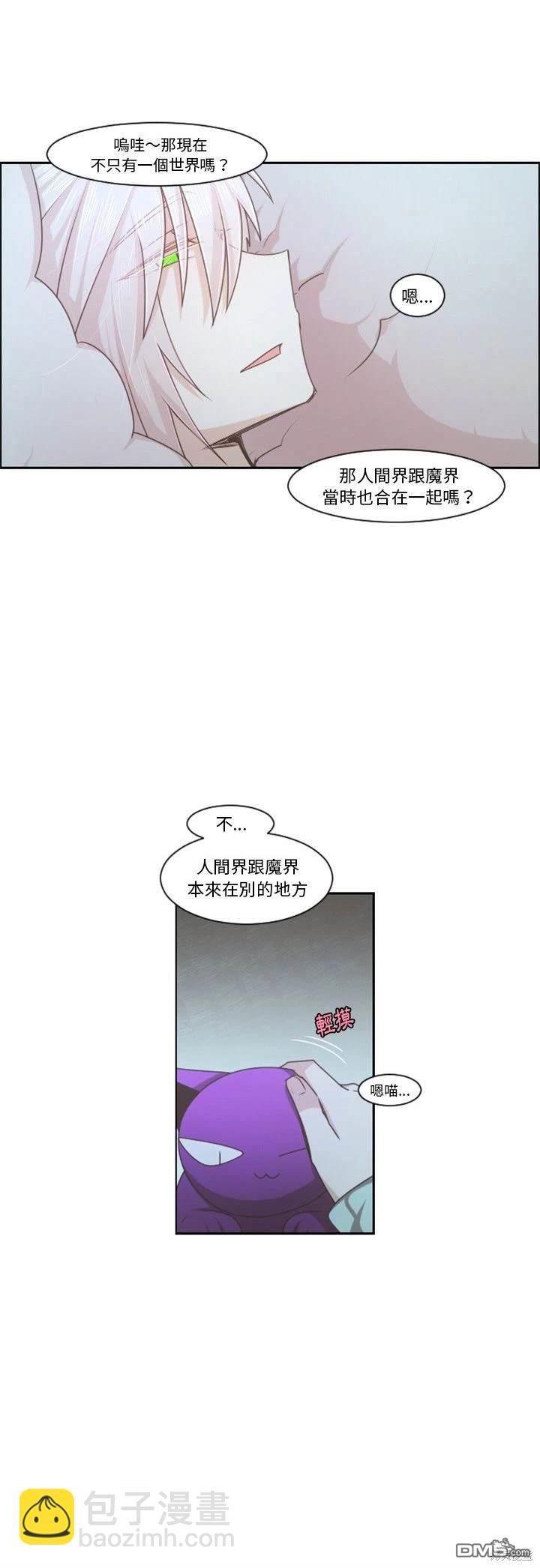 魔王麥來亂 - 第104話 - 2