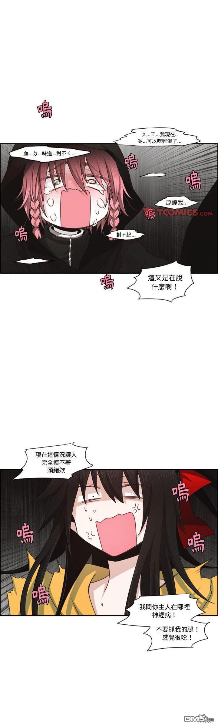 魔王麥來亂 - 第116話 - 2