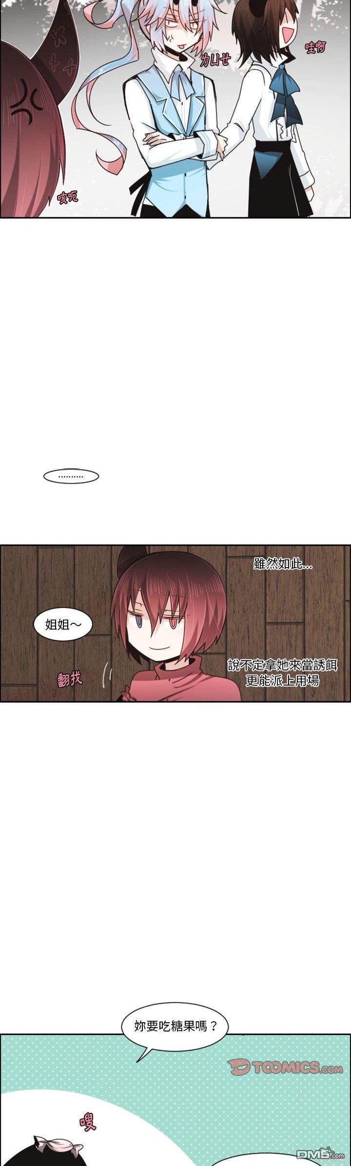 魔王麥來亂 - 第116話 - 5