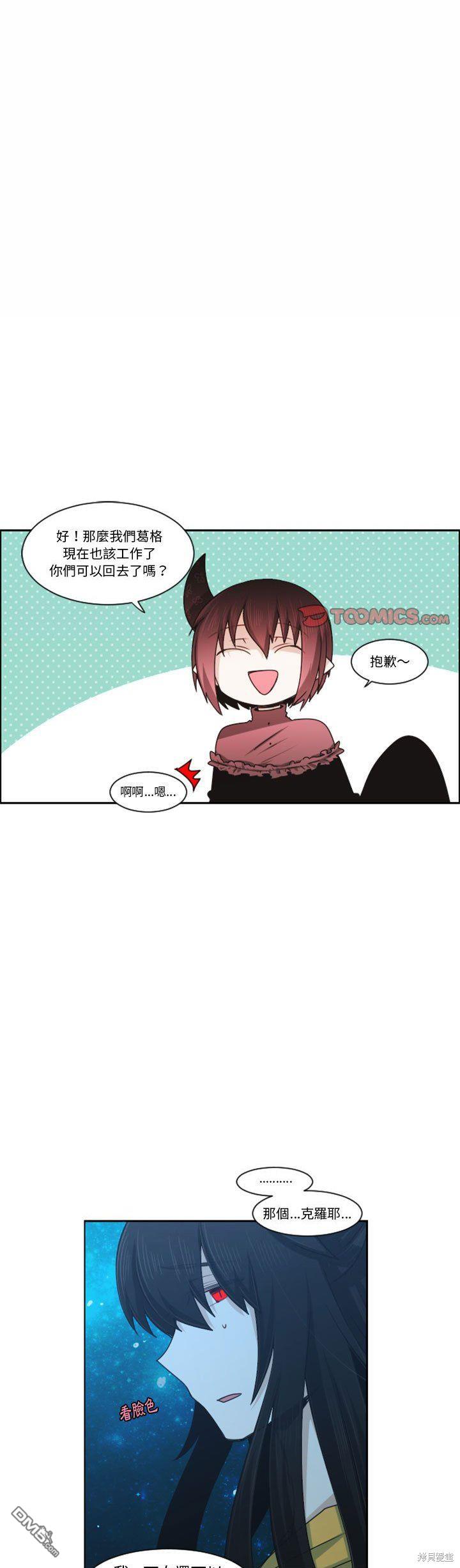 魔王麥來亂 - 第118話 - 1