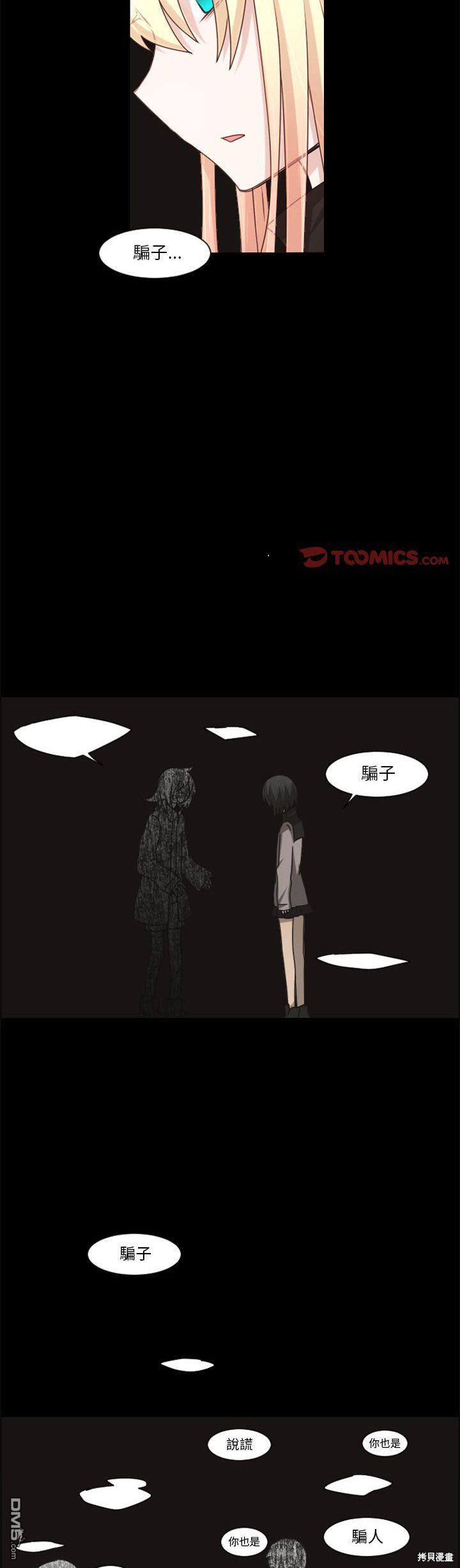 魔王麥來亂 - 第118話 - 5