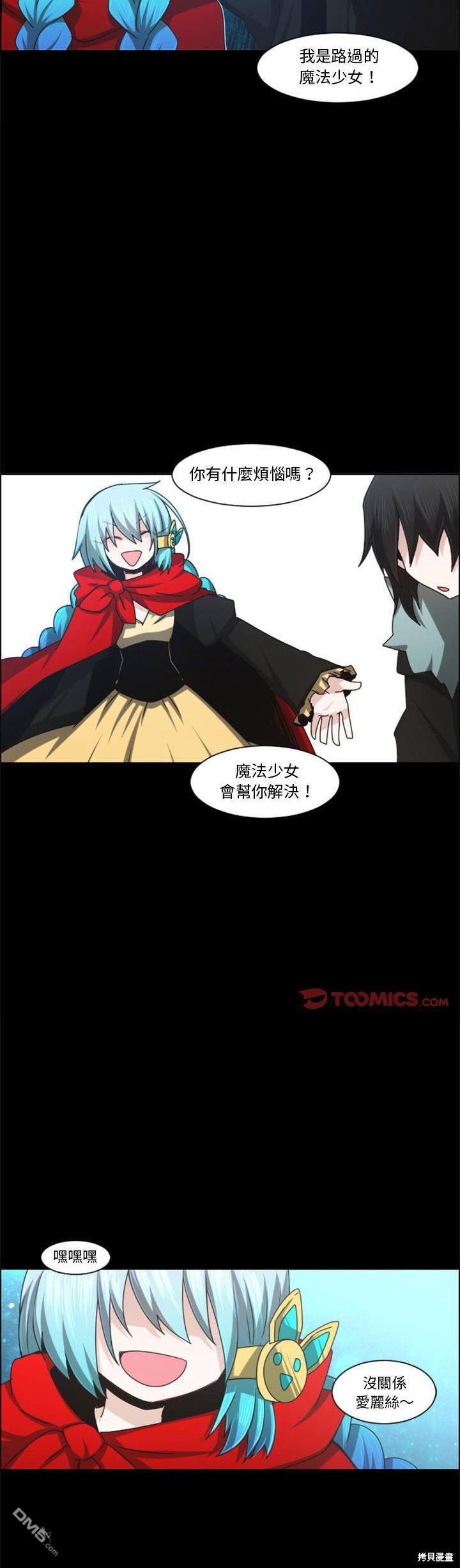 魔王麥來亂 - 第118話 - 2