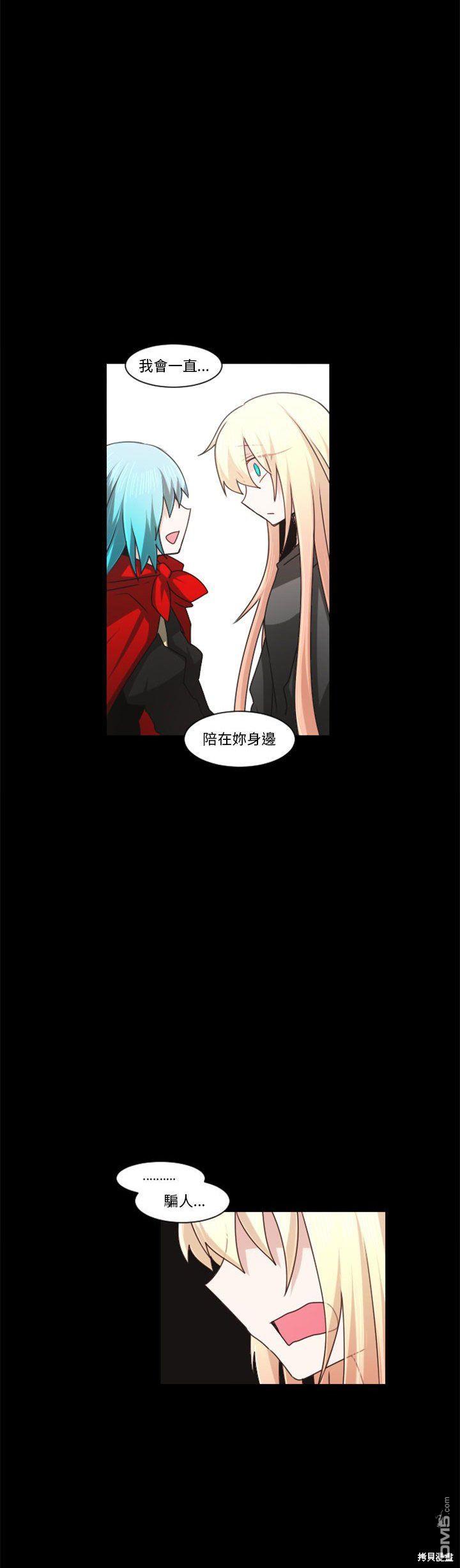 魔王麥來亂 - 第118話 - 3