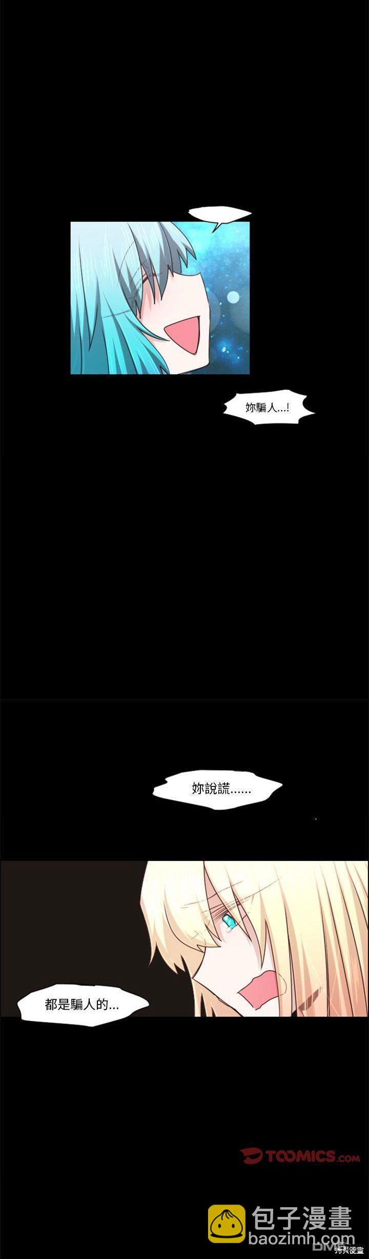 魔王麥來亂 - 第118話 - 4