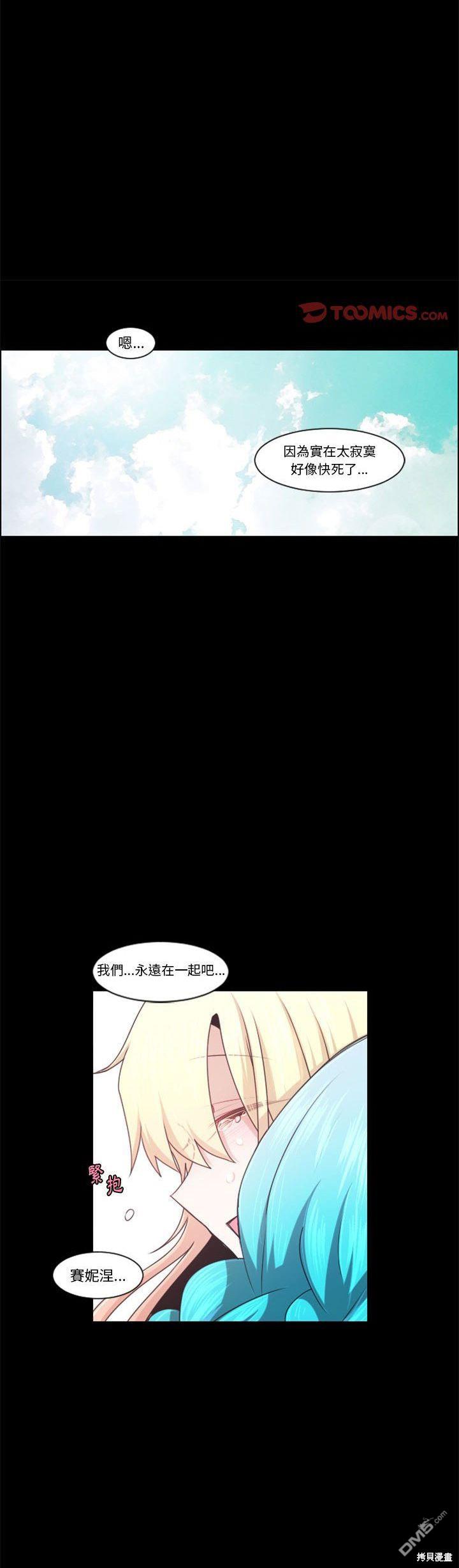 魔王麥來亂 - 第118話 - 2