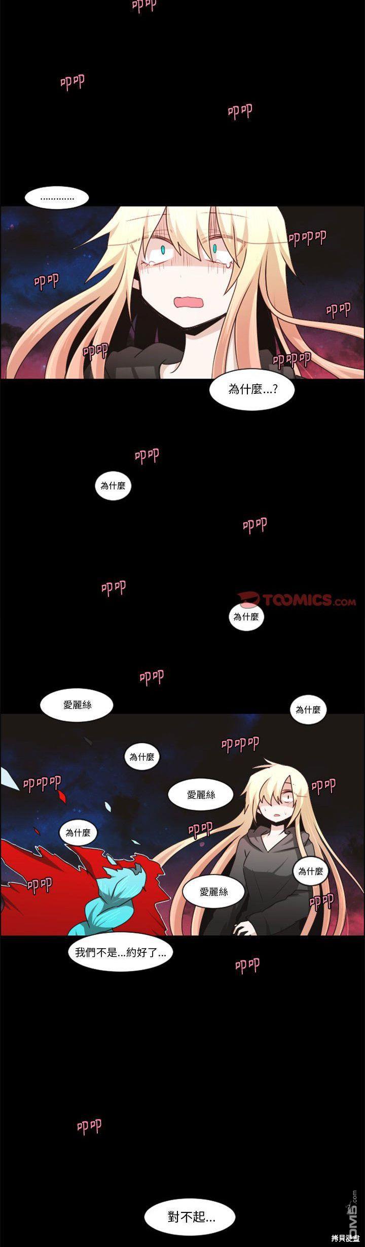 魔王麥來亂 - 第118話 - 4