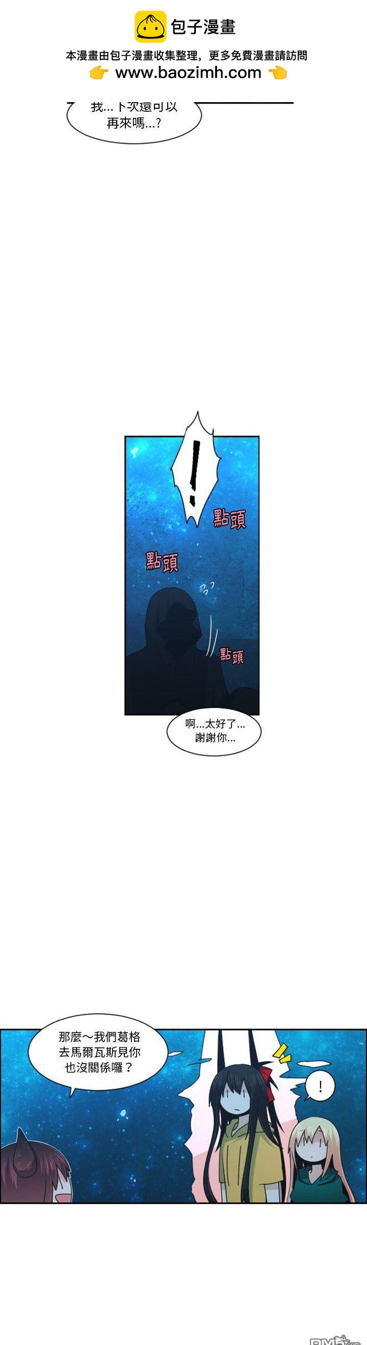魔王麥來亂 - 第118話 - 2