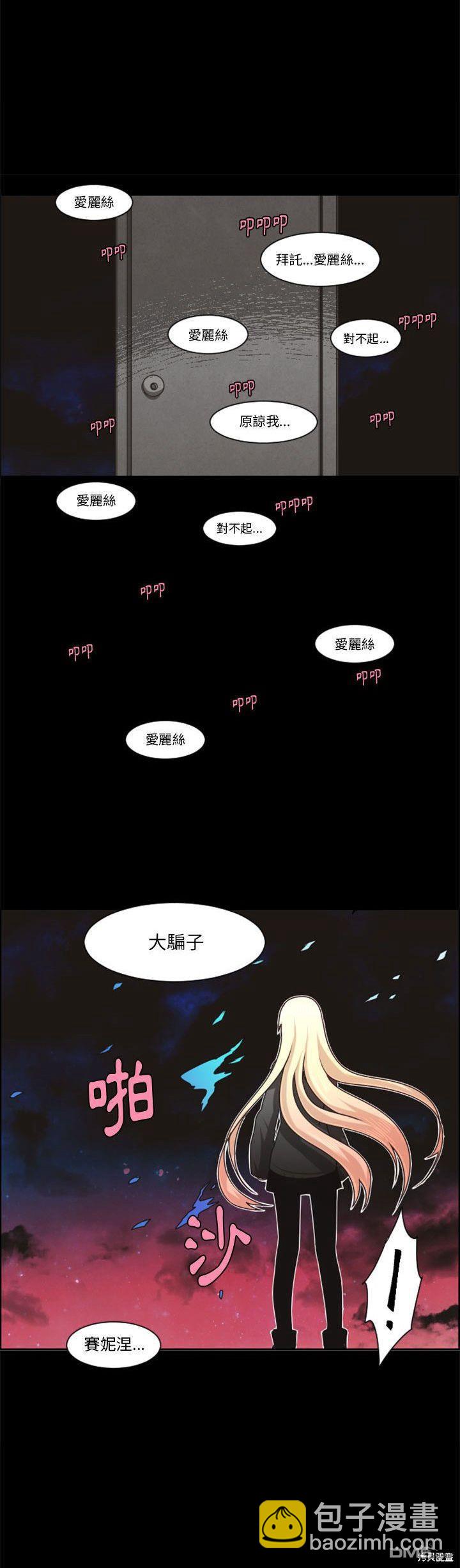 魔王麥來亂 - 第118話 - 5