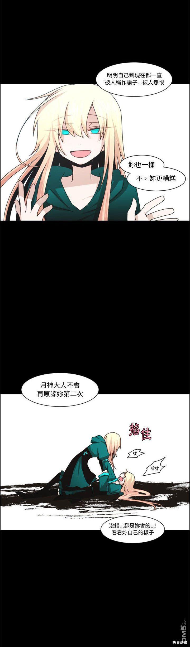 魔王麥來亂 - 第118話 - 2
