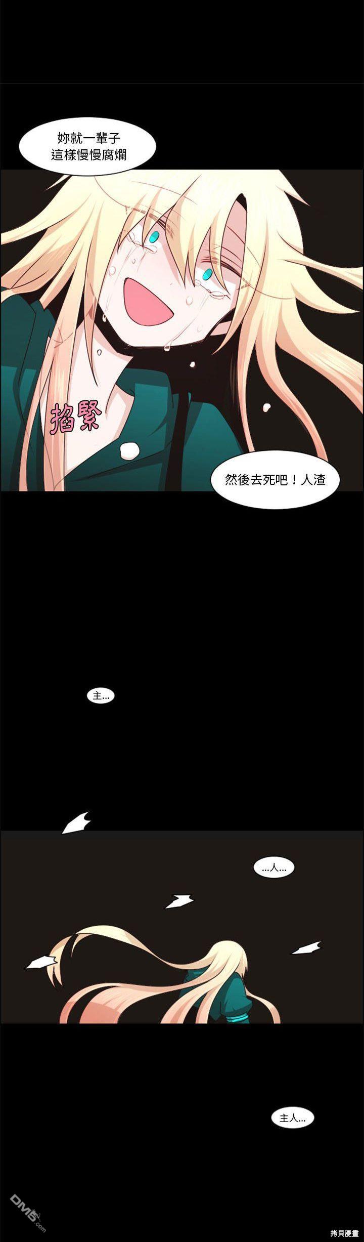 魔王麥來亂 - 第118話 - 3