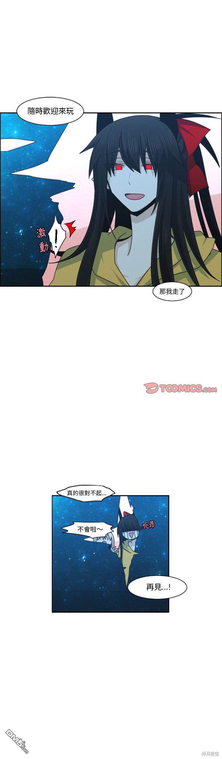 魔王麥來亂 - 第118話 - 3
