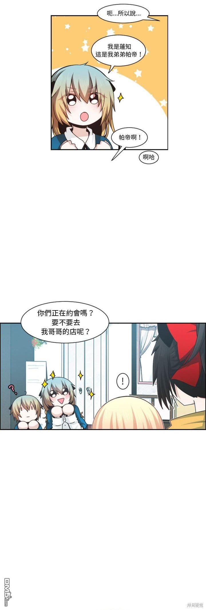 魔王麥來亂 - 第130話 - 5