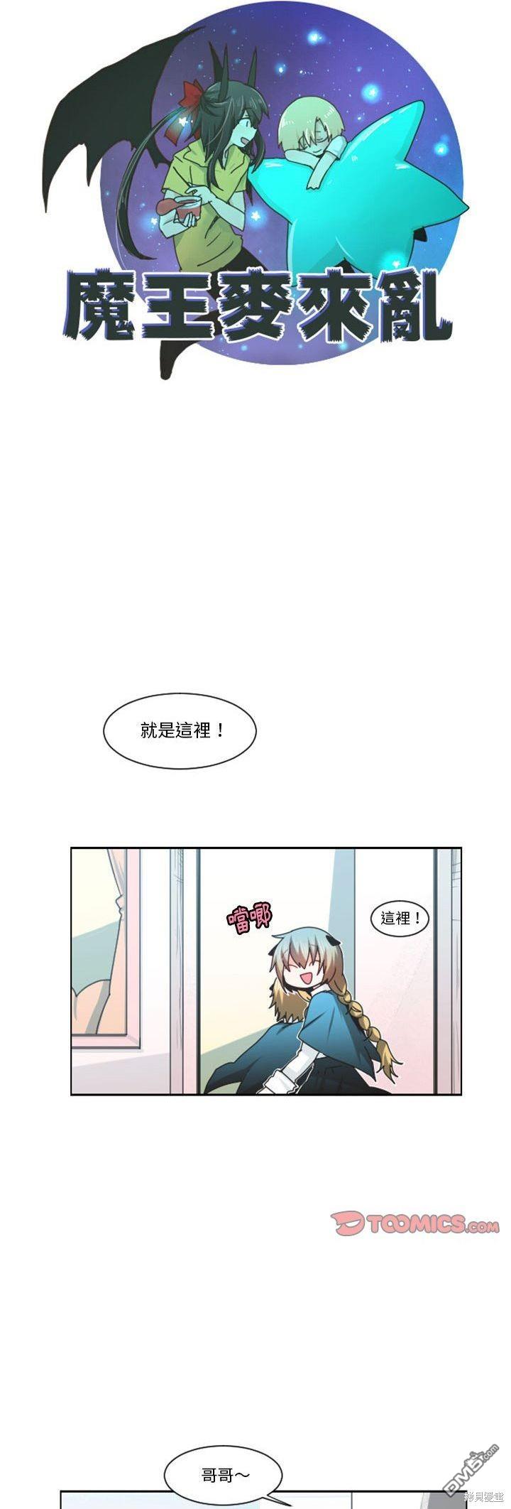 魔王麥來亂 - 第130話 - 1