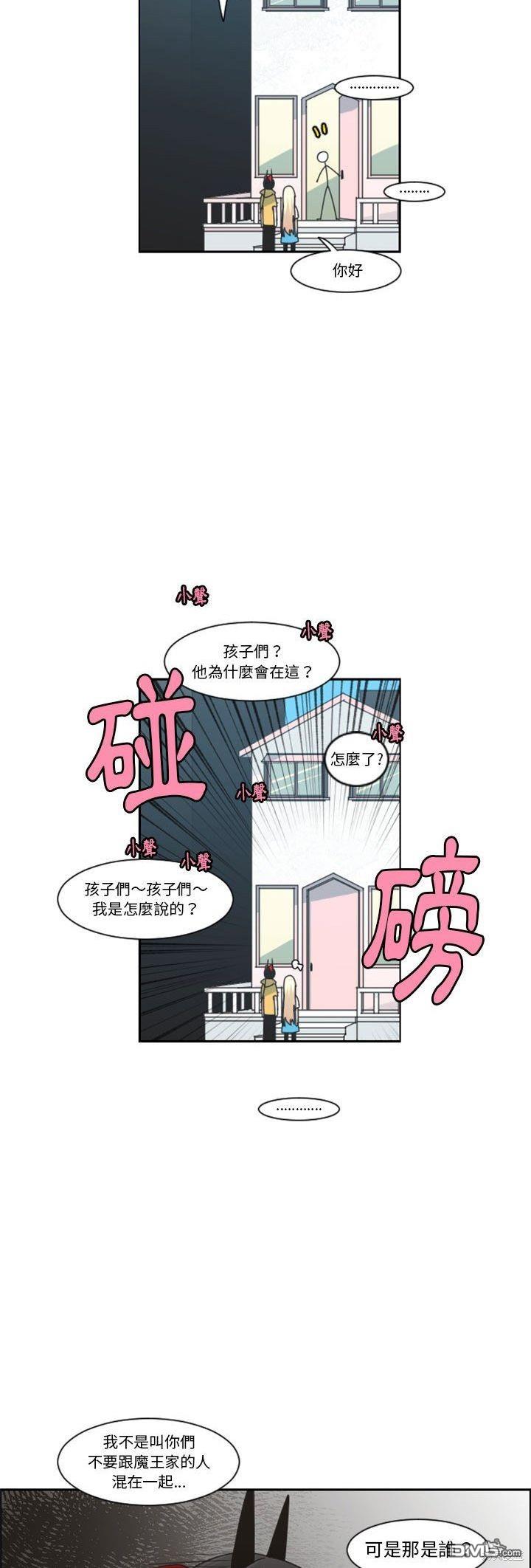 魔王麥來亂 - 第130話 - 3
