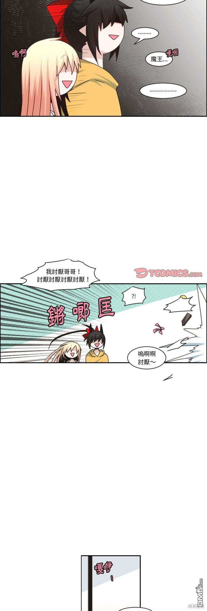 魔王麥來亂 - 第130話 - 4