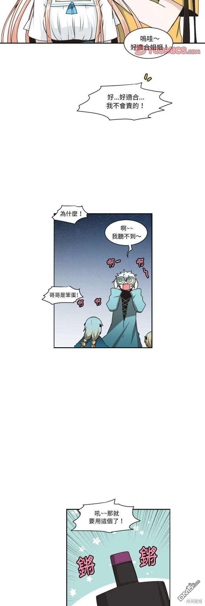 魔王麥來亂 - 第130話 - 2