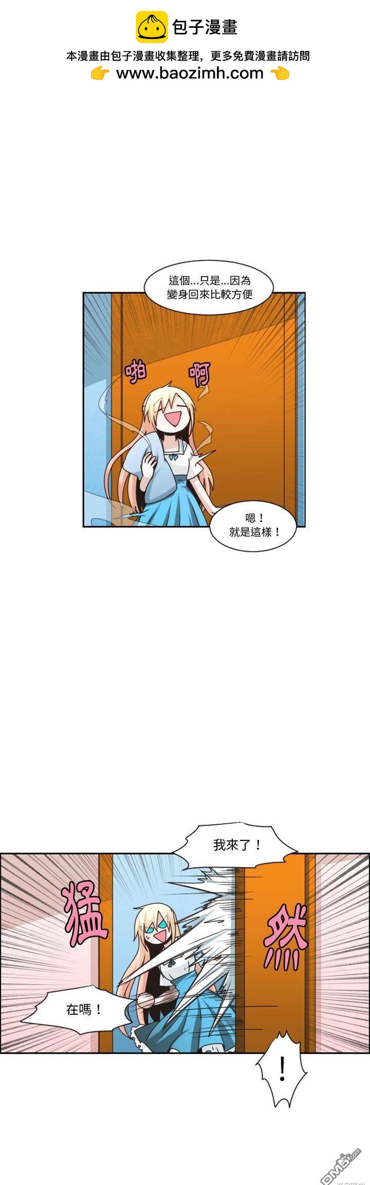 魔王麥來亂 - 第130話 - 2