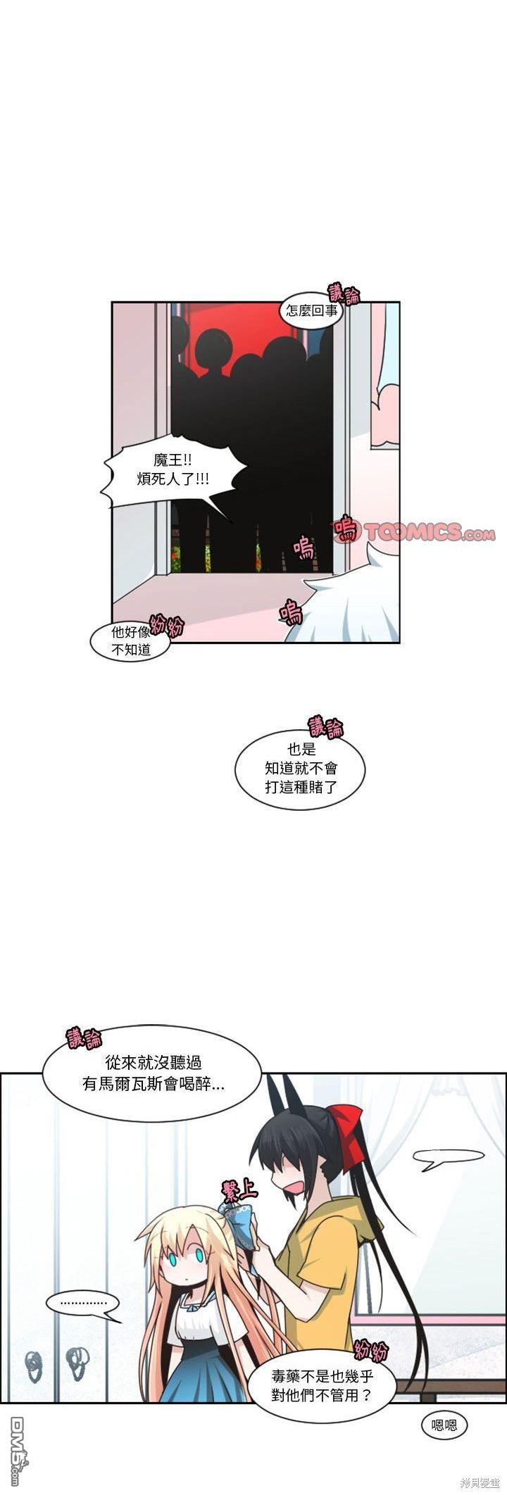 魔王麥來亂 - 第130話 - 2