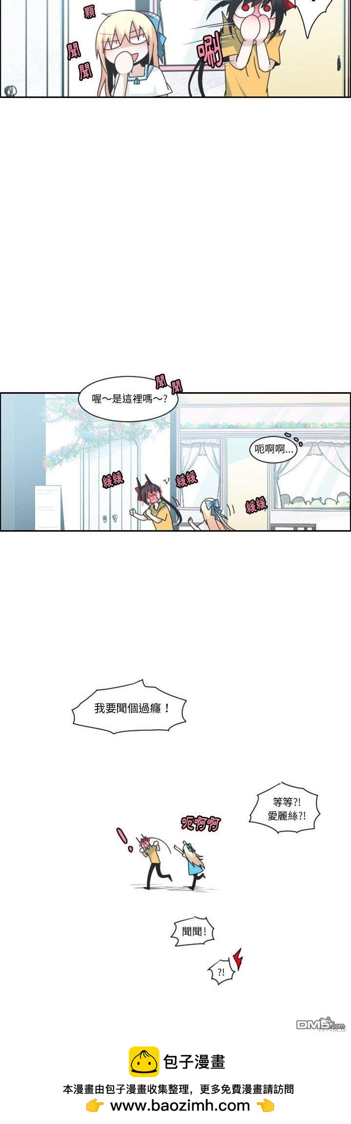 魔王麥來亂 - 第130話 - 5