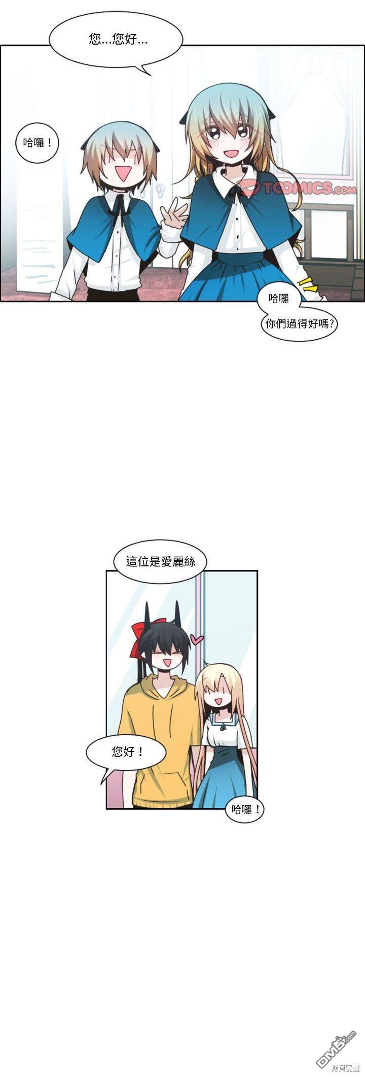 魔王麥來亂 - 第130話 - 4