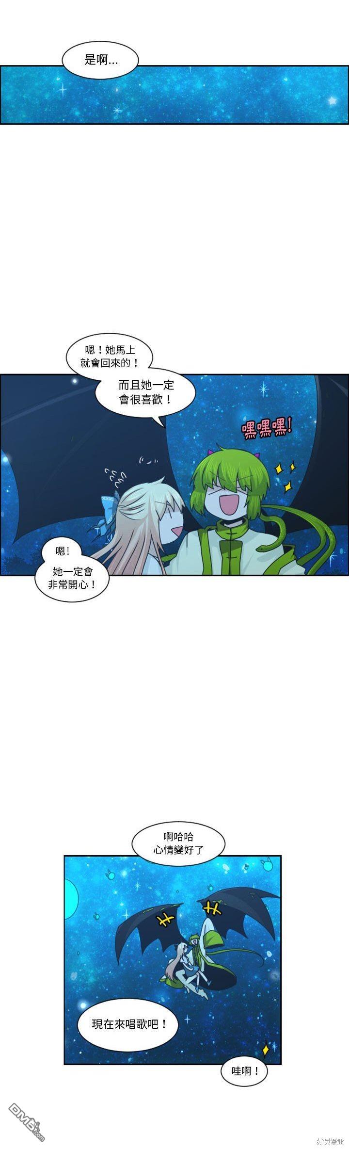 魔王麥來亂 - 第132話 - 2