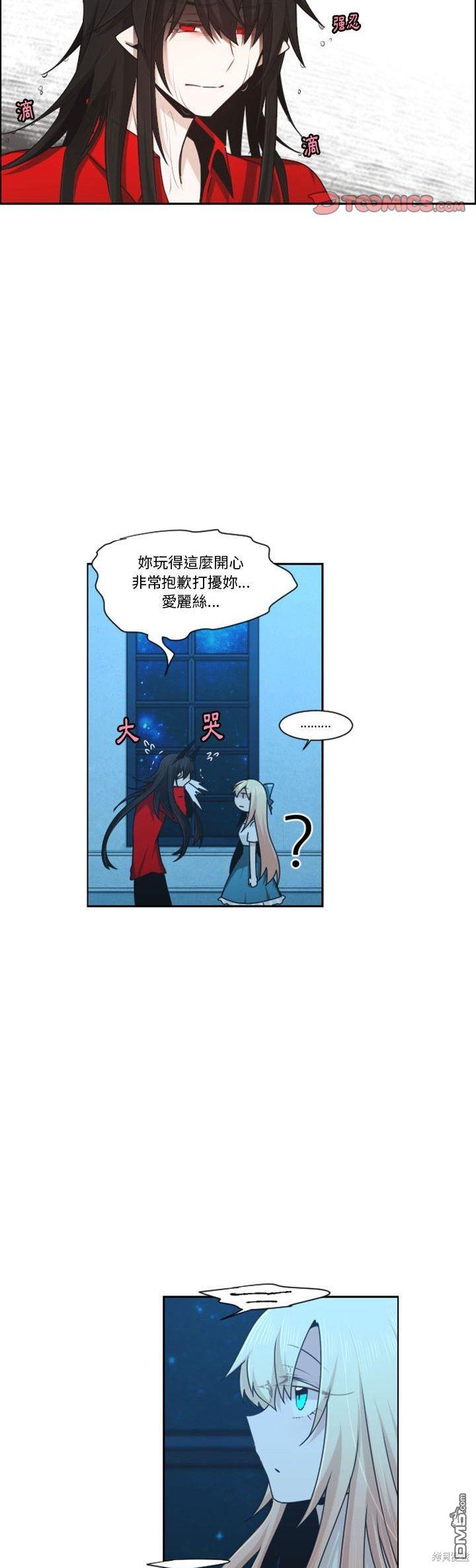 魔王麥來亂 - 第132話 - 5