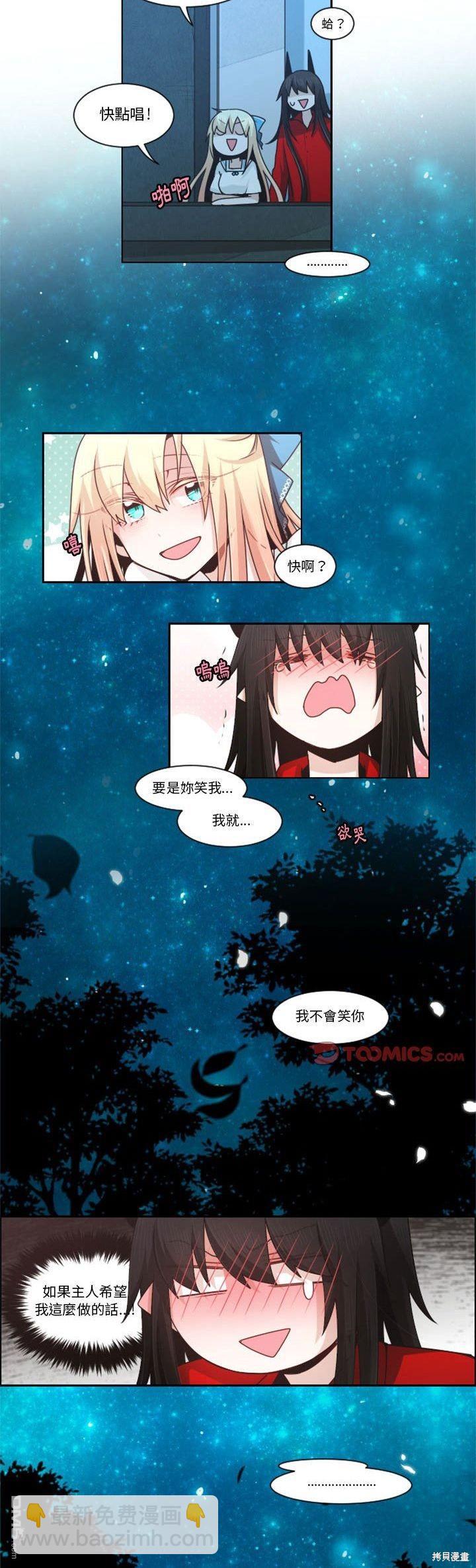 魔王麥來亂 - 第132話 - 3