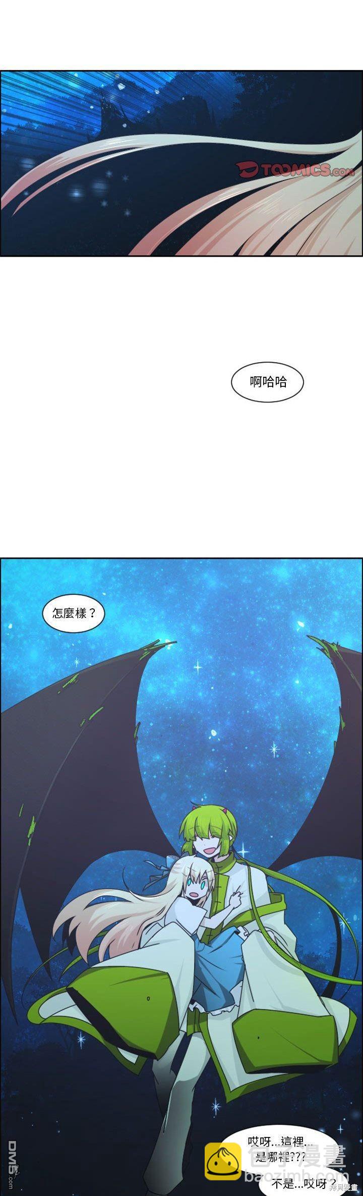 魔王麥來亂 - 第132話 - 2