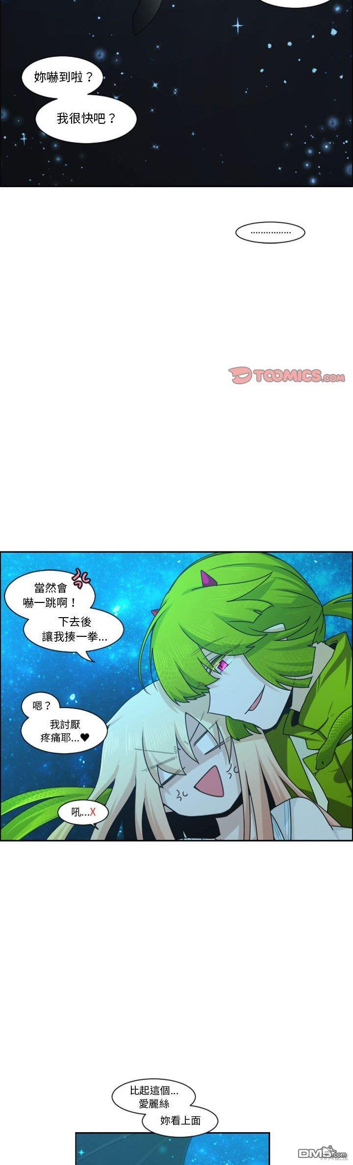 魔王麥來亂 - 第132話 - 3