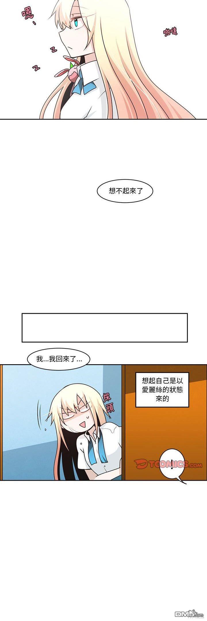 魔王麥來亂 - 第136話 - 5