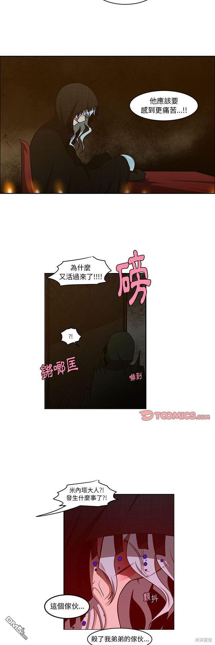 魔王麥來亂 - 第136話 - 4