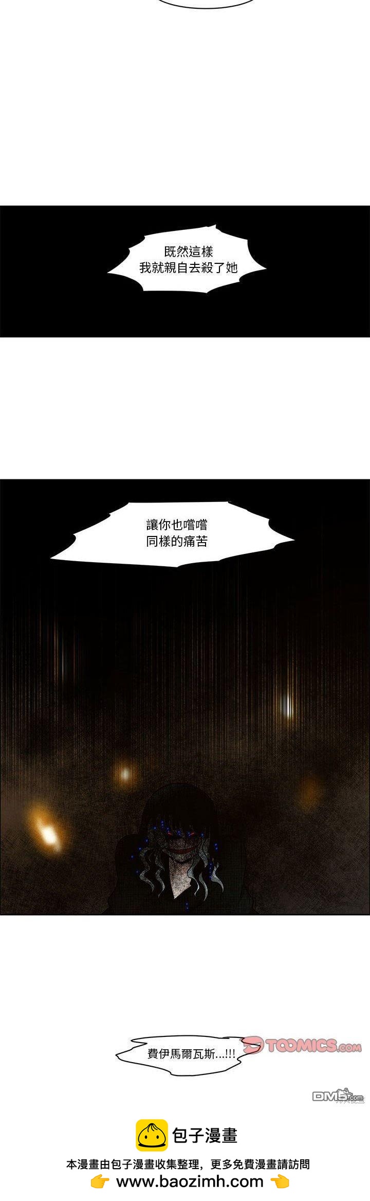 魔王麥來亂 - 第136話 - 5