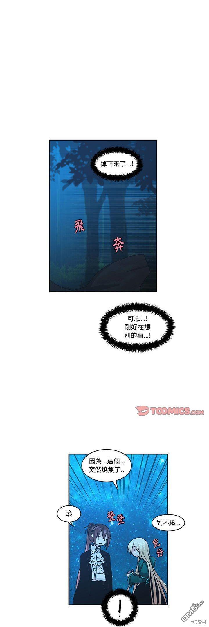 魔王麥來亂 - 第138話 - 1