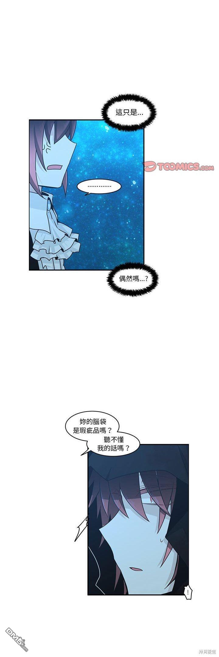 魔王麥來亂 - 第138話 - 4