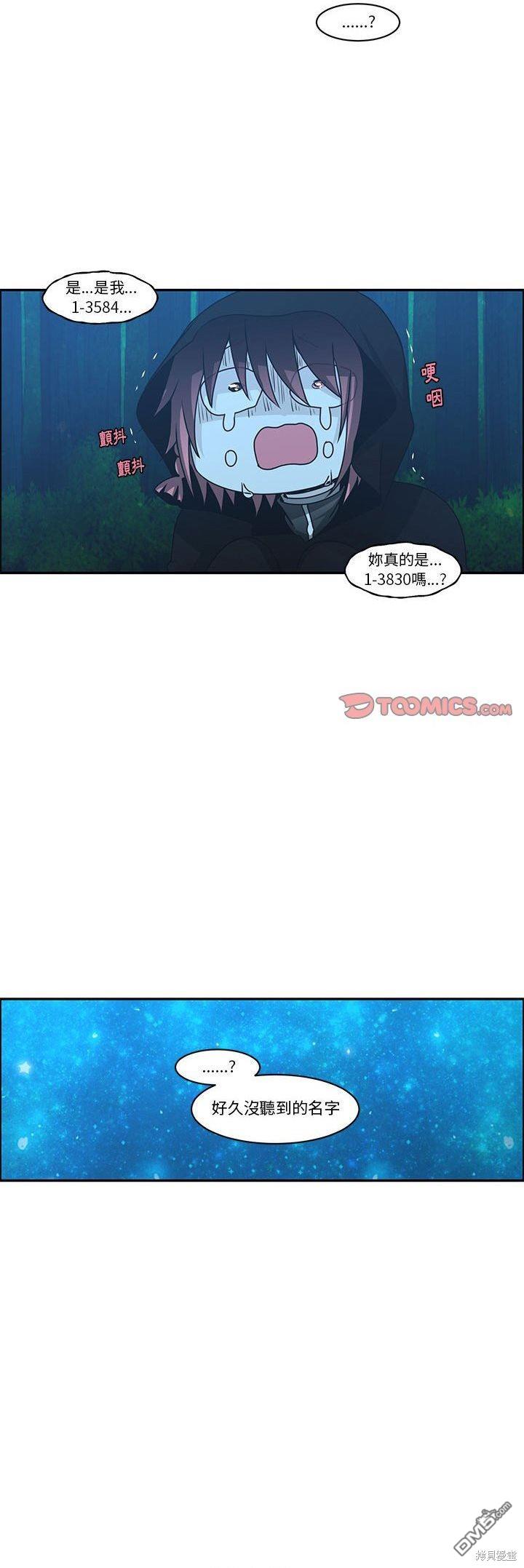 魔王麥來亂 - 第138話 - 4