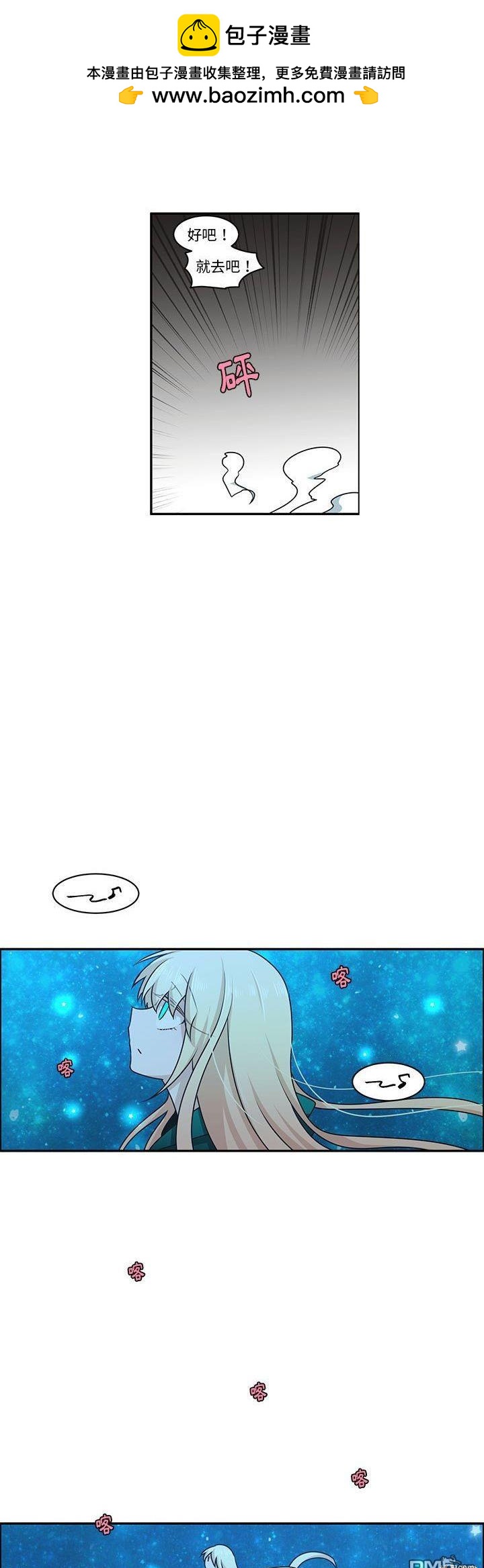 魔王麥來亂 - 第138話 - 2