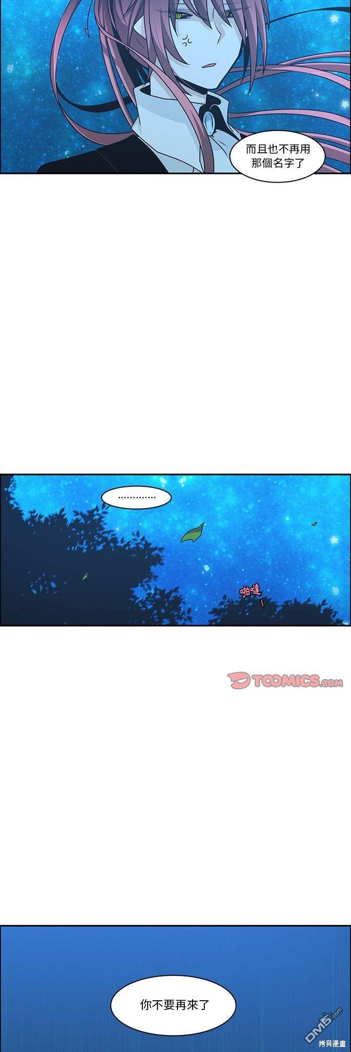 魔王麥來亂 - 第138話 - 4