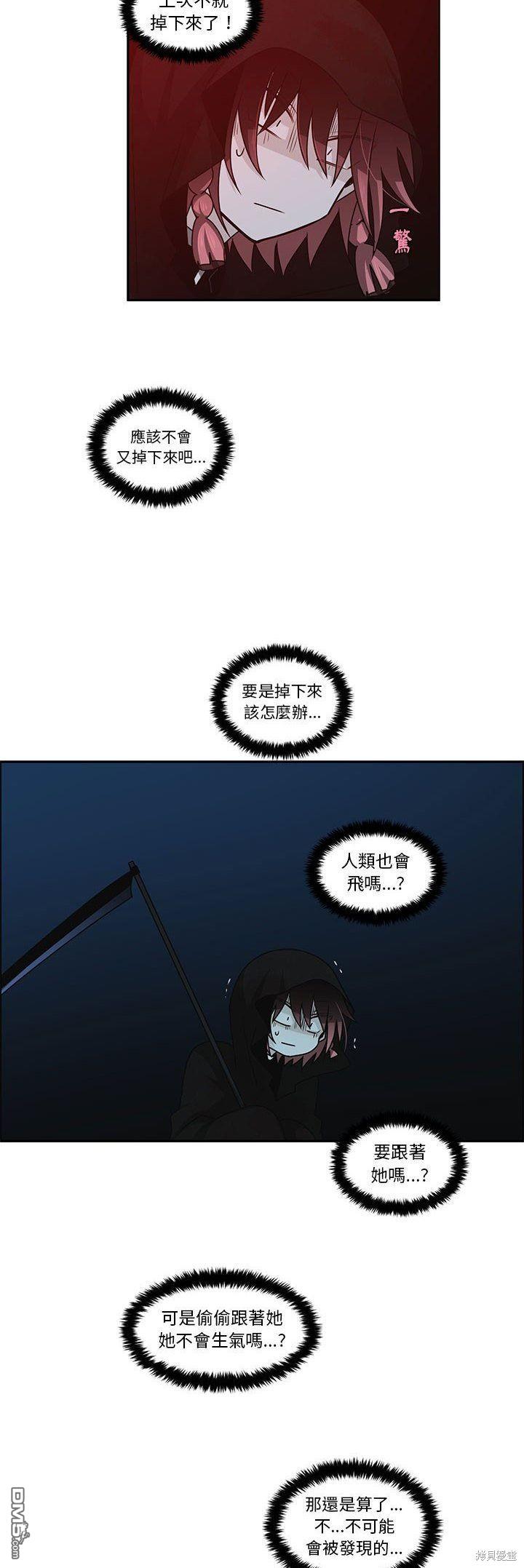 魔王麥來亂 - 第138話 - 5