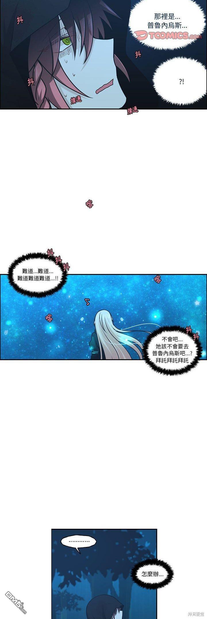魔王麥來亂 - 第138話 - 4