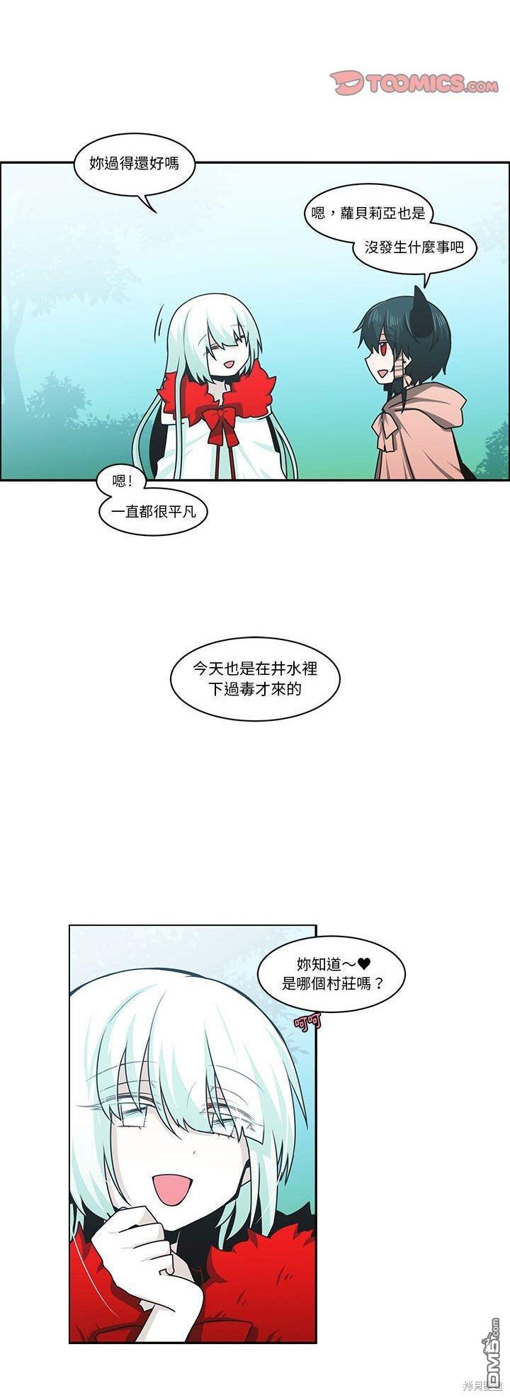 魔王麥來亂 - 第140話 - 4