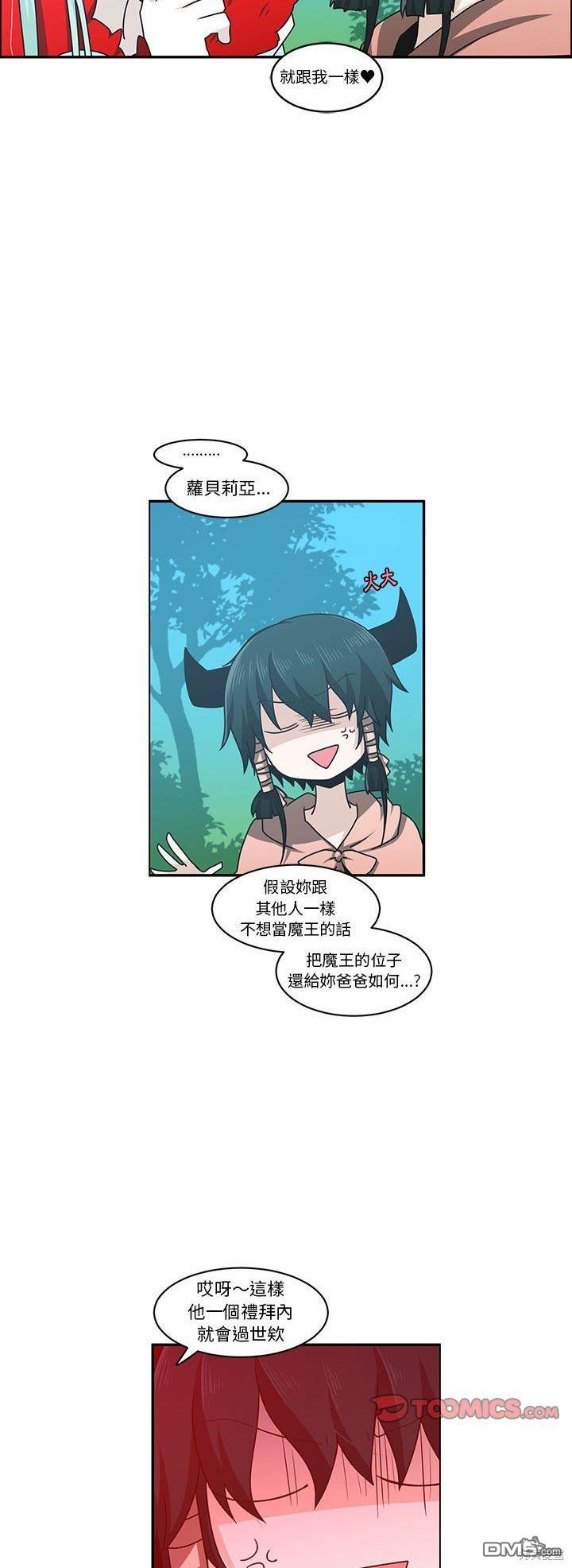 魔王麥來亂 - 第140話 - 1