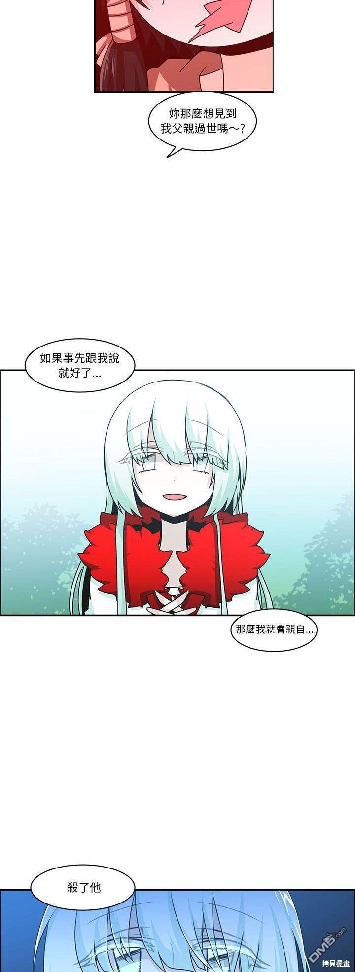 魔王麥來亂 - 第140話 - 2