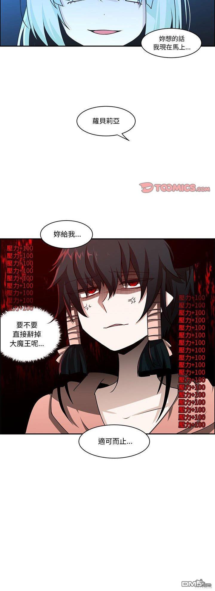 魔王麥來亂 - 第140話 - 3