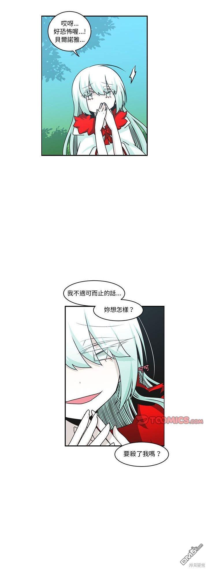 魔王麥來亂 - 第140話 - 4