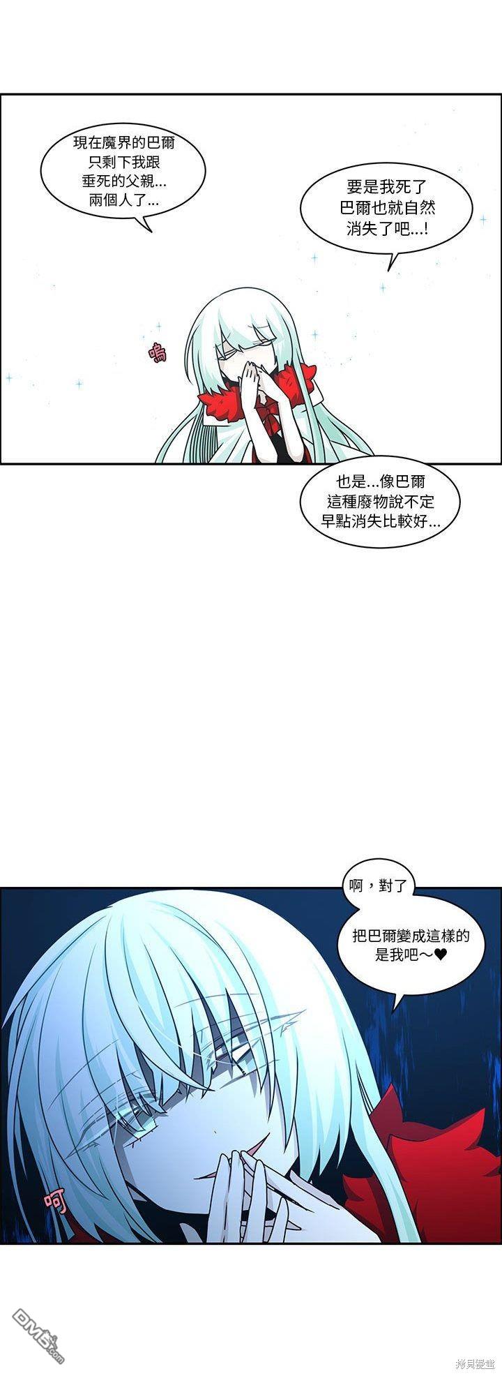 魔王麥來亂 - 第140話 - 5